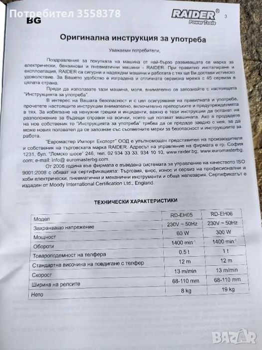 Релсова количка за телфер