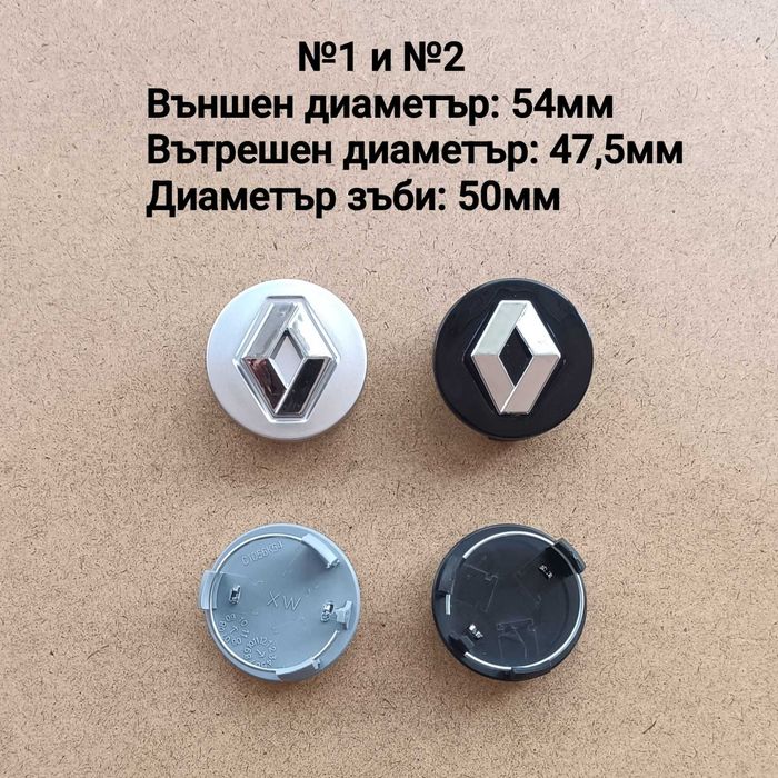 Капачки за джанти Renault Рено