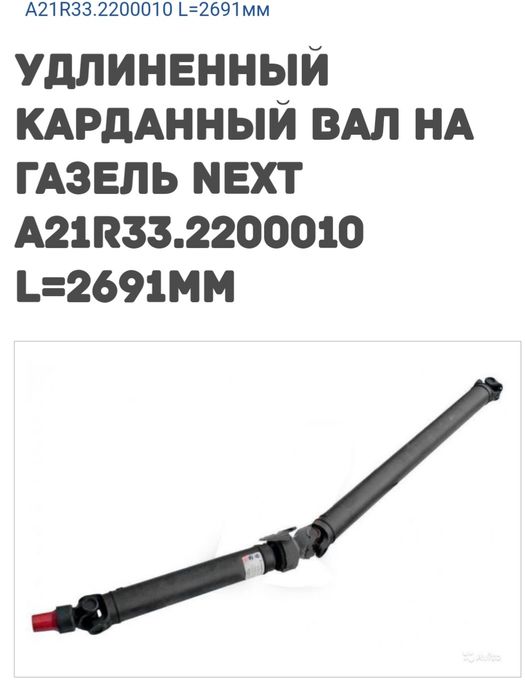Валы карданный Газель