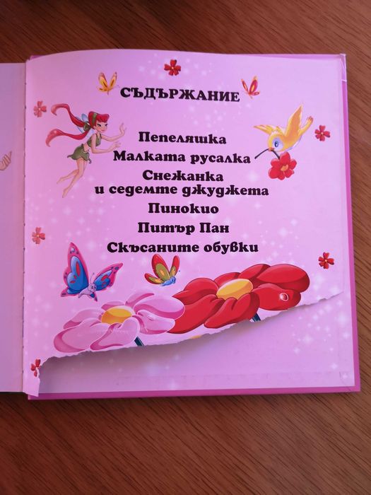 детски книжки - приказки, задачи, стикери, оцветяване