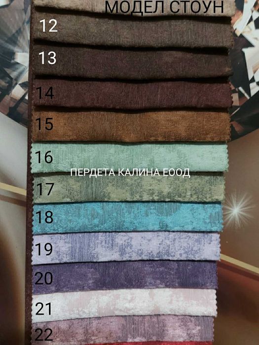 Плътни затъмняващи завеси