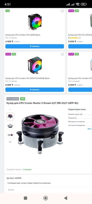 Кулер для процессора