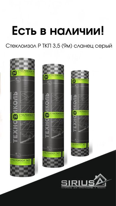 Технониколь Қарақағаз кровля материал крыша