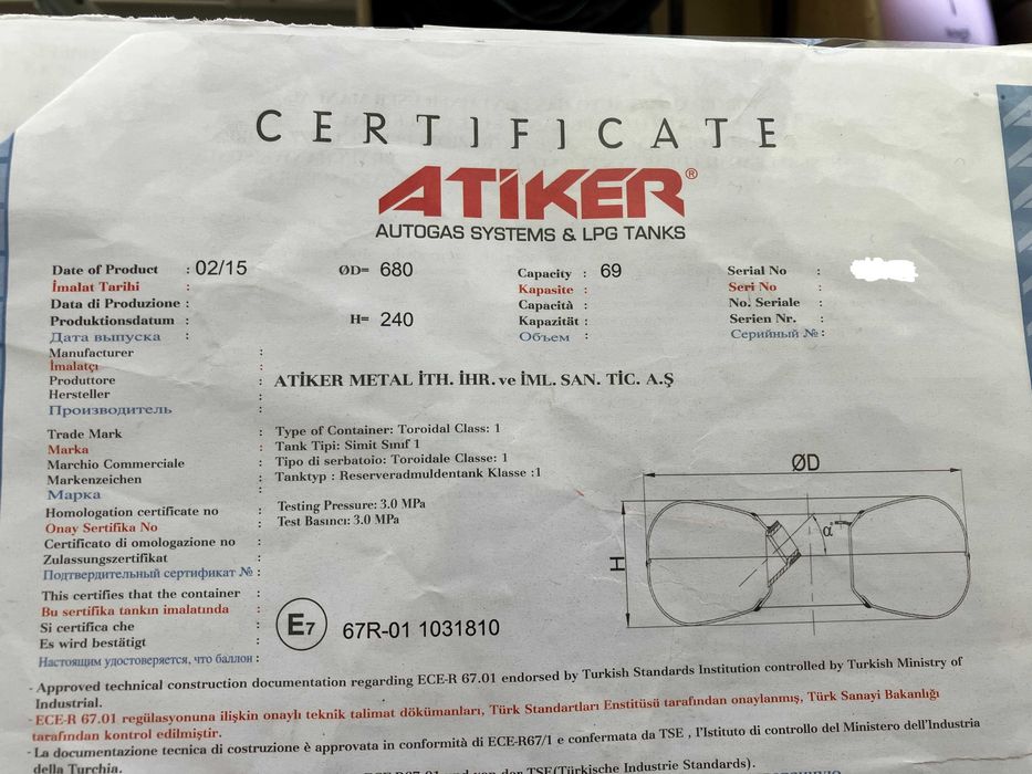 Тороидална газова бутилка Atiker D=680mm, H=240mm