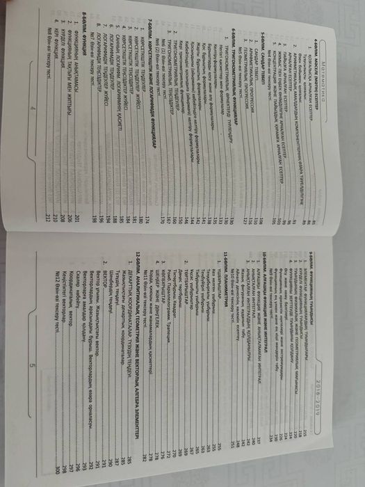 ҰБТ-ға дайындыққа Шың кітабы.