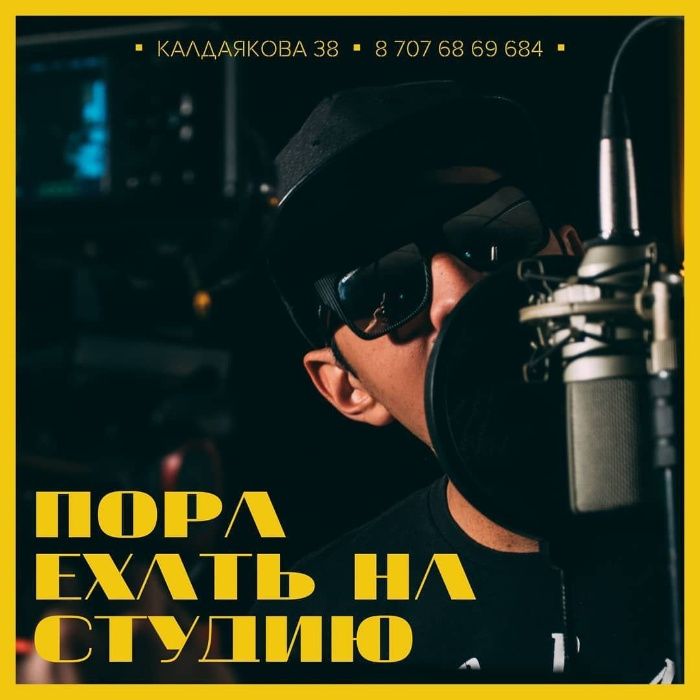 Дауыс жазу студиясы Шымкент