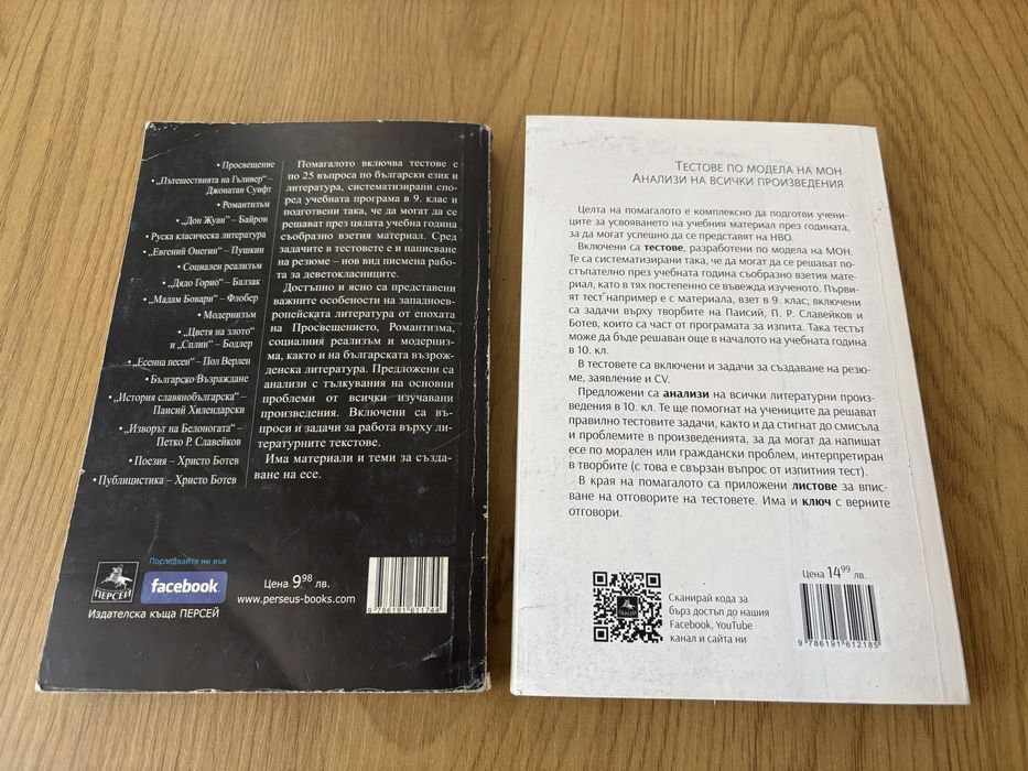 Помагало по български език 9 клас и 10 клас издателство Персей