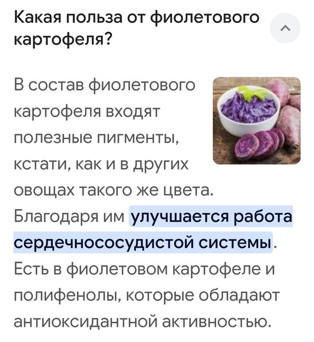 Фиолетовый картофель