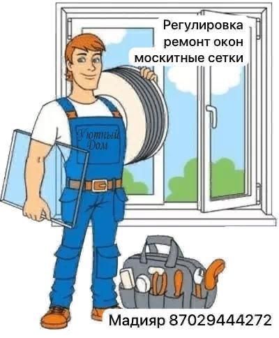 Пластиковые окна