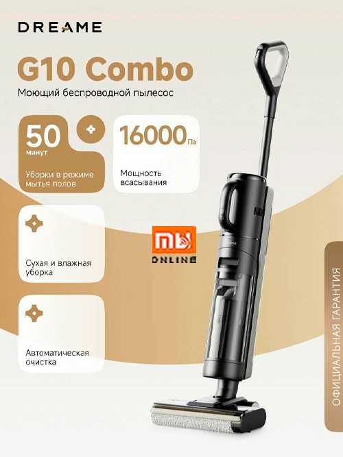 Моющий пылесос Dreame G10 Combo ГАРАНТИЯ