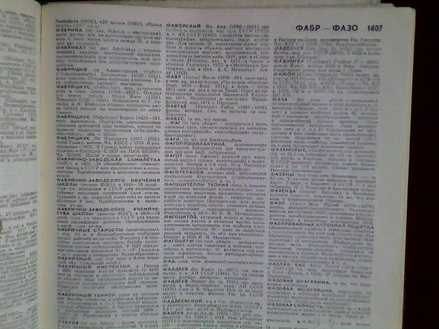 советский энциклопедичесий словарь