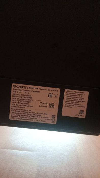 Телевизор (Sony)
