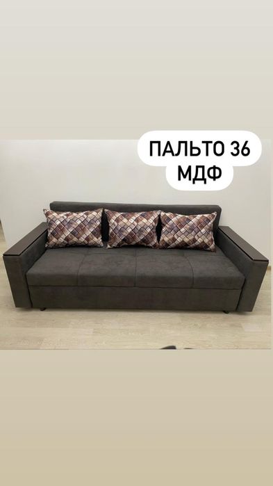 Раскладные диваны