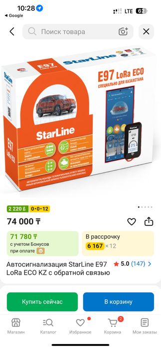 Starline Е97 ЕСО