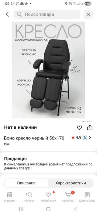 Кресло для педикюра