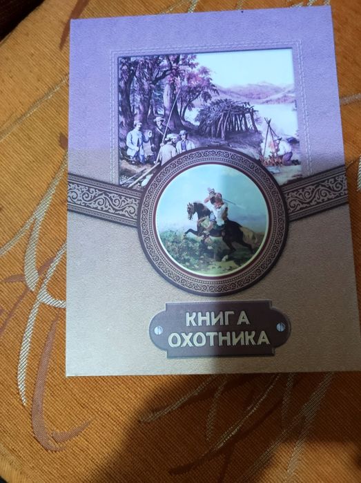 Подарък за ловеца и рибаря