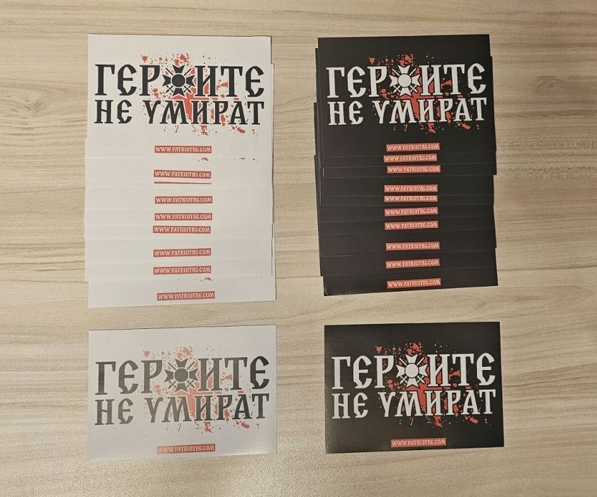 Стикери на Патриот България