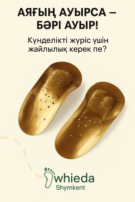 Health Priority ортопедиялық стелькалар