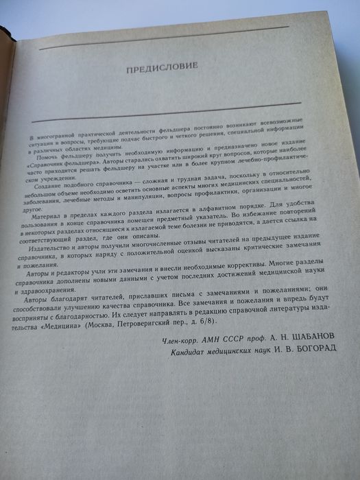 Медицинская литература