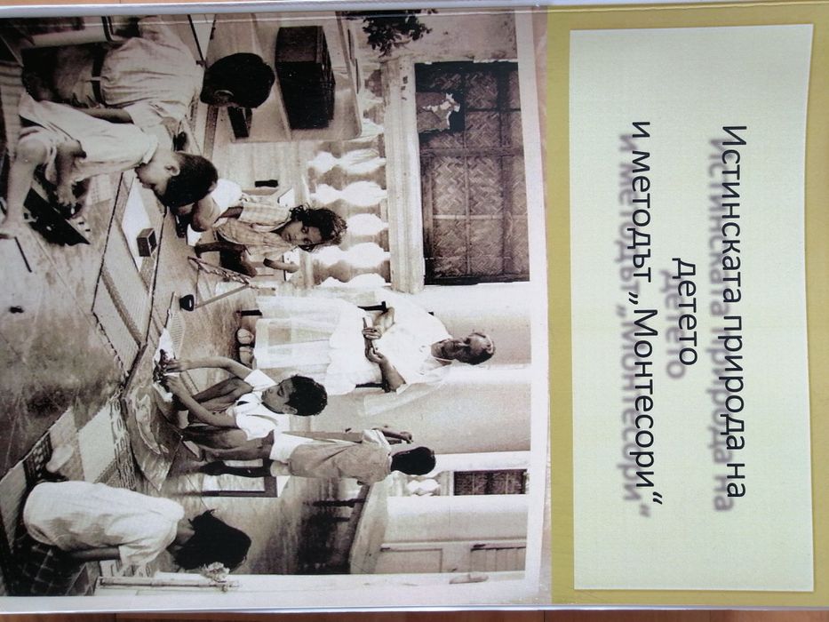 Монтесори книги и учебници