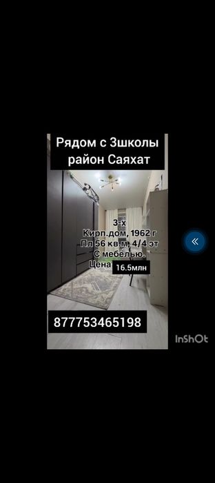 Продам квартиру районе Саяхат