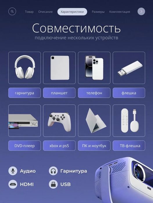 Проектор новые..