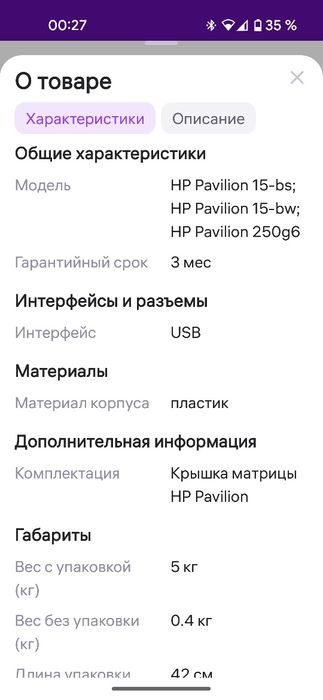 Крышка-матрица для ноутбука hp