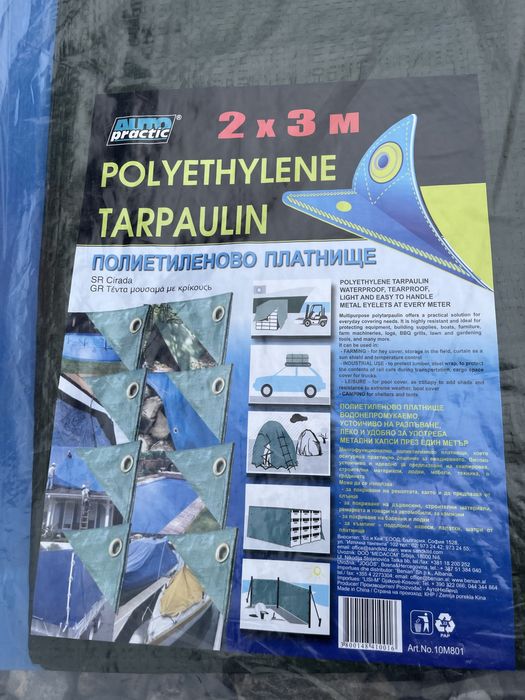 Платнище  4 х 5 за покриване