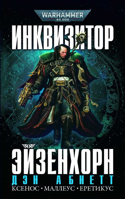 Продам книги по вселенной Warhammer 40000