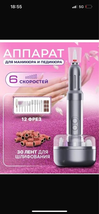 Аппарат для маникюра и педикюра