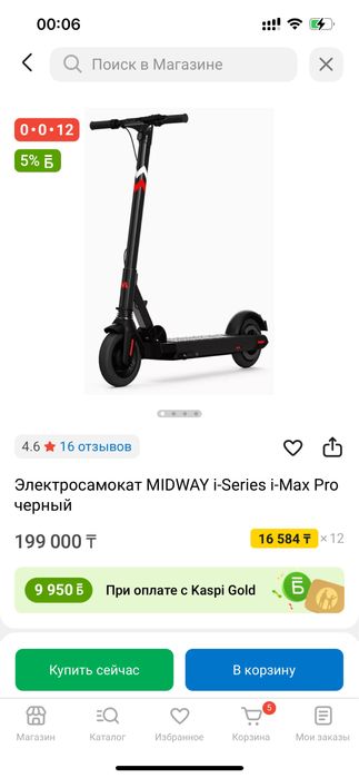 Электросамокат MIDWAY i-Series i-Max Pro