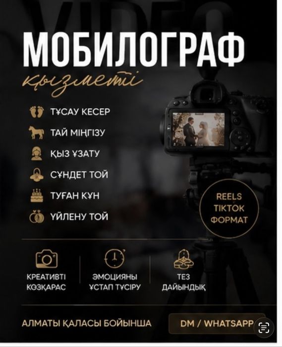 Мабилограф Алматы