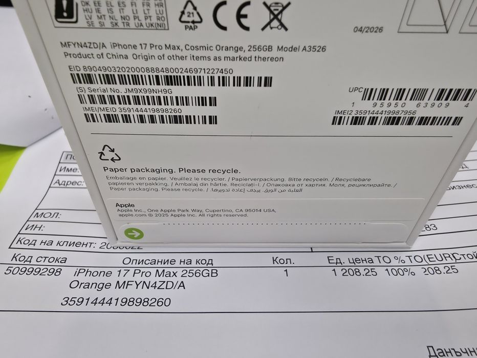 *** ЗАПЕЧАТАН 256GB iPhone 17 Pro Max Yettel Гаранция 2029г. Orange