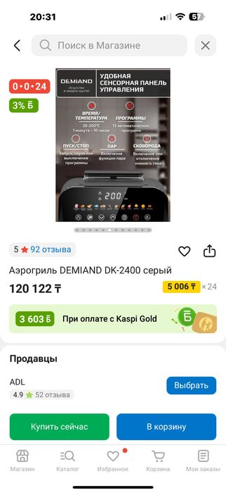 Аэрогриль Demiand