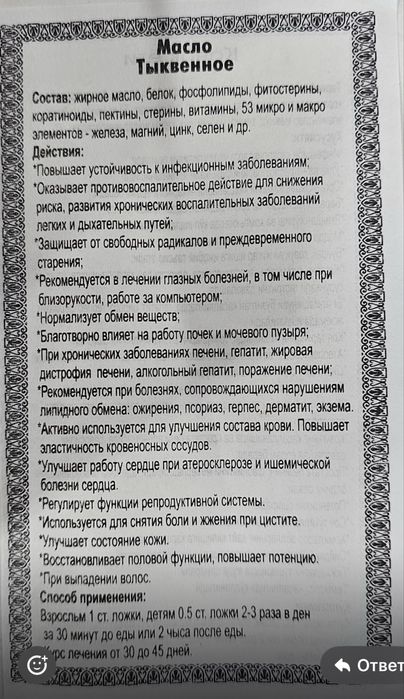 Тыквенное масло оригинал