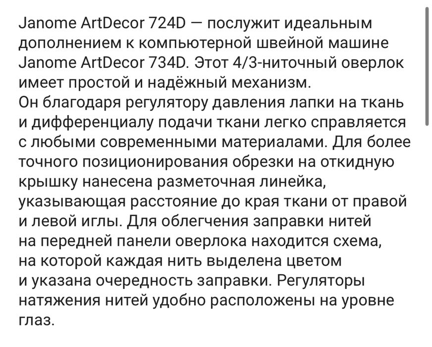 Продам новый оверлок janome