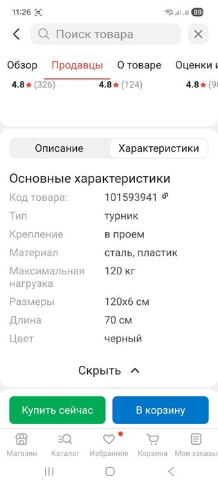 Турник продам бренд декотлон