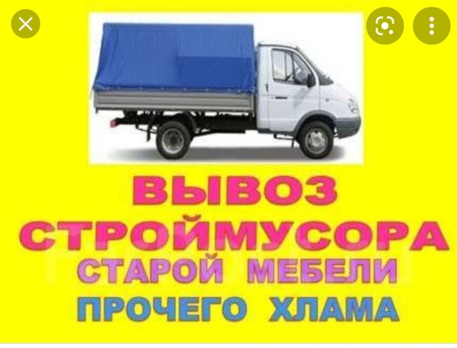 Вывоз мусора, строительного мусора