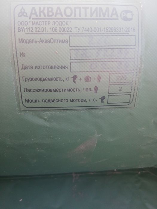 Лодка Акваоптима 260