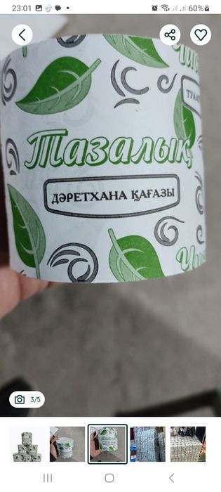 Туалетная бумага