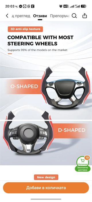 Лимитиран спортен протектор за волан Carbon Style D-Shape , O-shape  УНИВЕРСАЛЕН