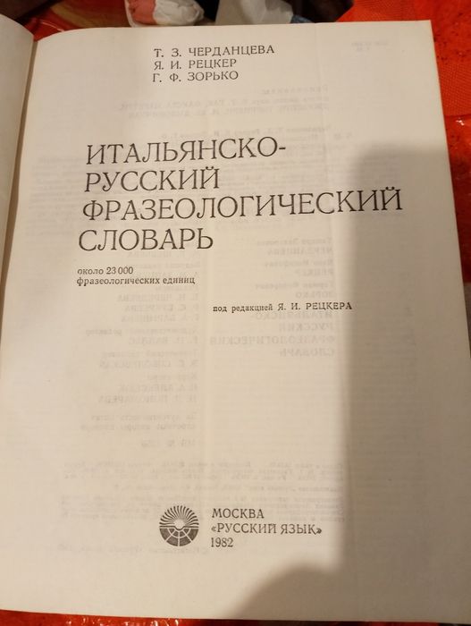 ИТАЛИАНСКИ-, -испански, - английско русский словарь A-Z /Dizionario it