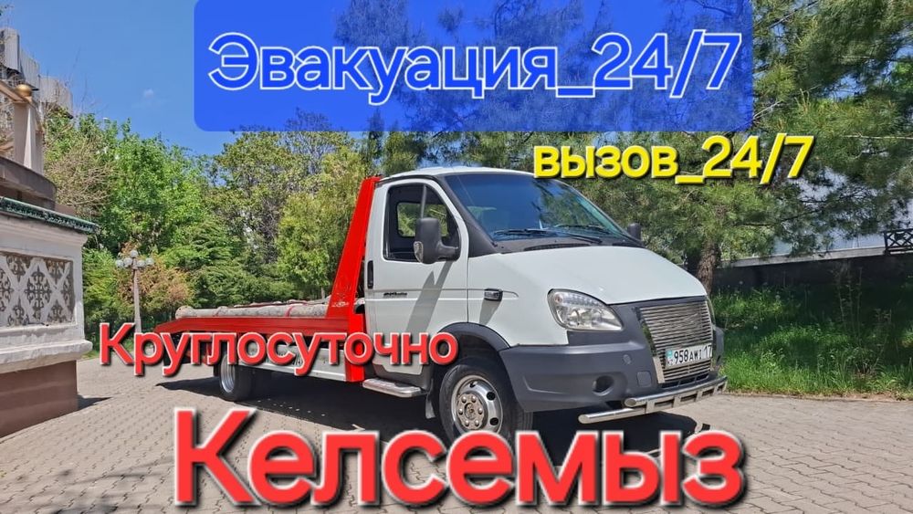 Эвакуатор шымкент