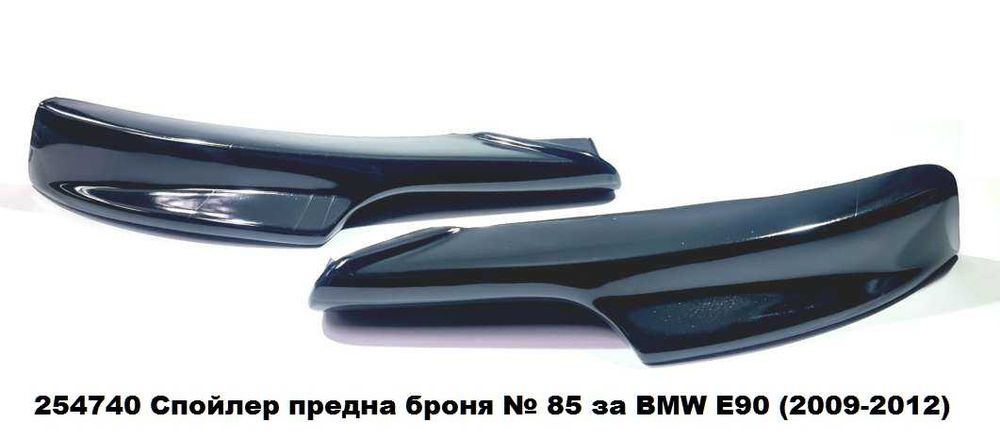 Лип, спойлер, Сплитери GT за BMW E90 / E91, предна M Technik броня бмв
