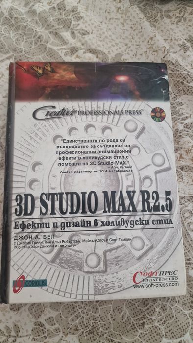 Подарявам книги за 3d studio max