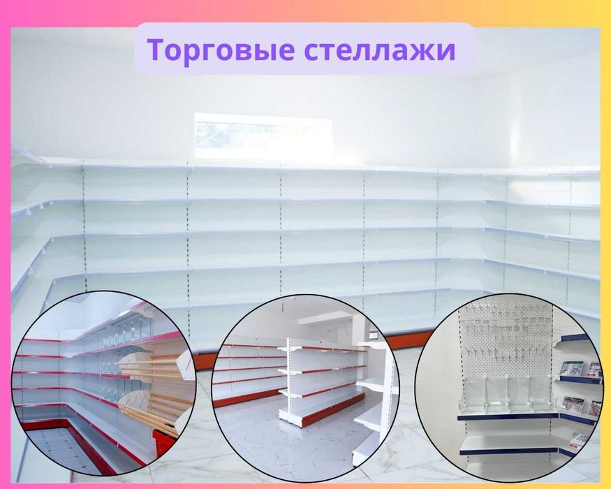 Стеллаж металлический сборный, konstruktiv metall stellajlar