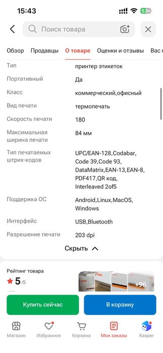 Принтер этикеток Принтер для каспий заказ