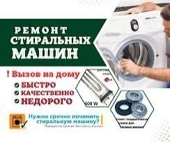 Ремонт стиральных машинок.