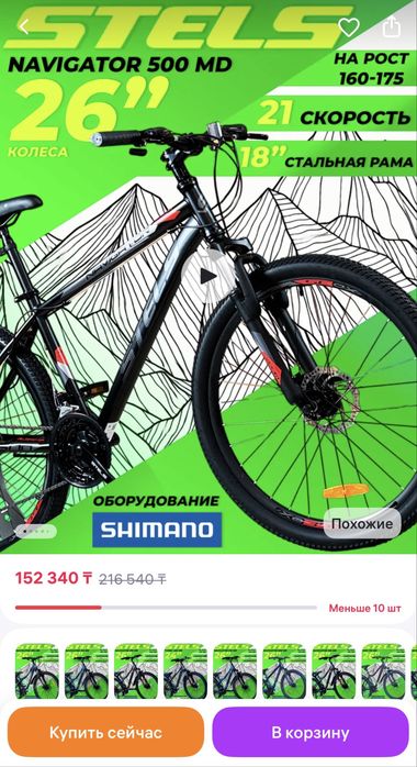 Велосипед Stels Navigator 500