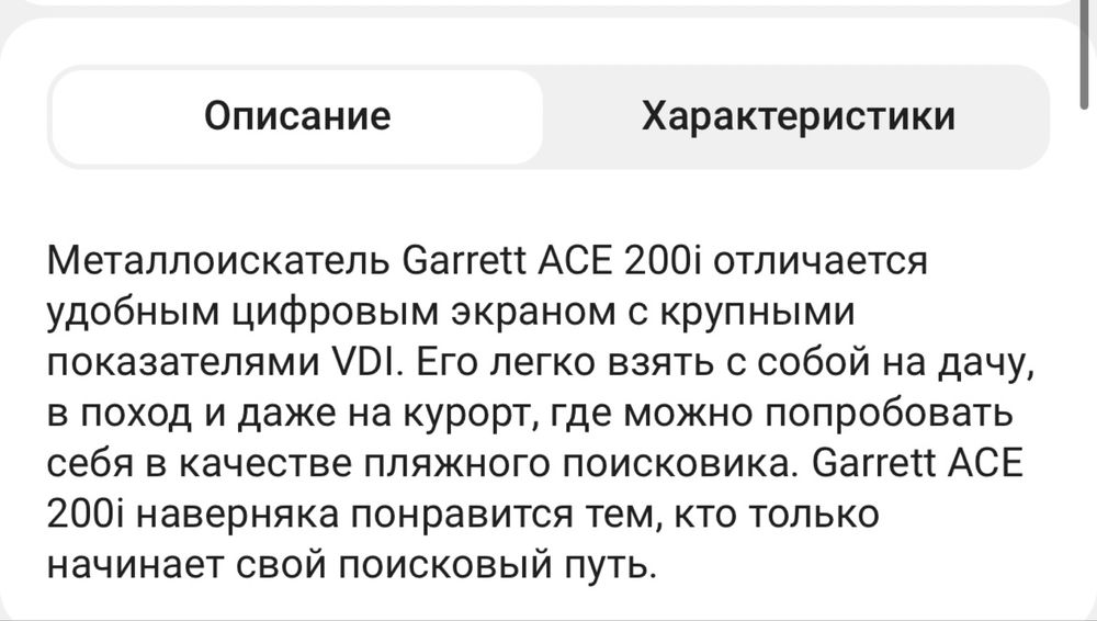 Металлоискатель Garrett ACE 200i